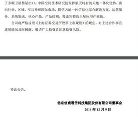 關于與中國空間技術研究院簽訂戰(zhàn)略合作框架協(xié)議的公告