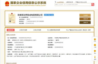 董明珠芯片團隊曝光，注冊資本達10億元進軍信息系統集成服務