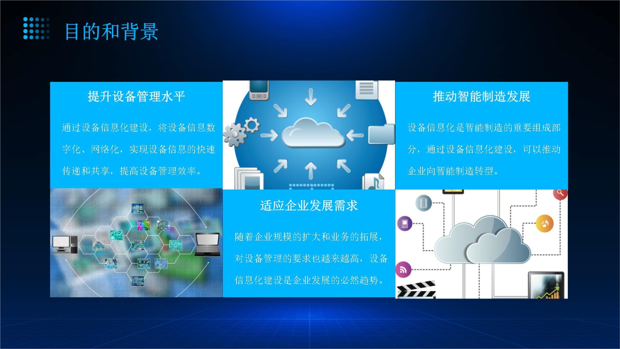 設備信息化建設與系統集成 提升管理效率的關鍵路徑