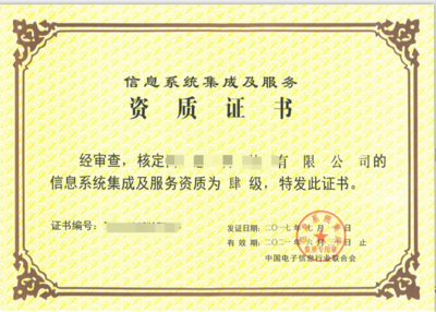 廣東省系統集成資質代辦服務 申請要求、價格與技術支持
