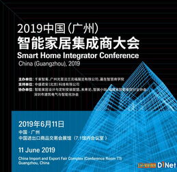 2019中國廣州智能家居集成商大會(huì) 信息系統(tǒng)集成服務(wù)的未來